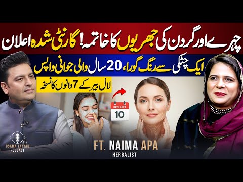 Skin Whitening Secrets: Home Remedies for Fix Neck Lines, Wrinkles & Glowing Skin | Ft. Naima Appa