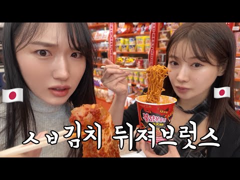 죄송합니다… 일본인이 실비김치랑 핵불닭볶음면 먹다 진짜 뒤져브럿스