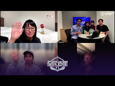 《全民造星VI》初回線上見面會重溫✧˖°