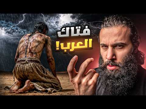 فتاك العرب | أنس آكشن