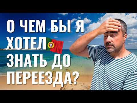 Португалия спустя 5 лет: мой честный отзыв и совет себе 5 лет назад про переезд, жизнь и бизнес