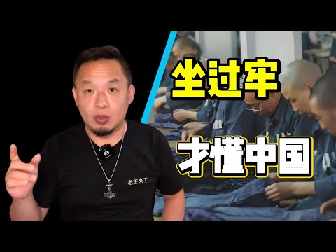 一个中国老板坐牢4年半后,写下了一封不敢公开的信|给国内生意人的警示