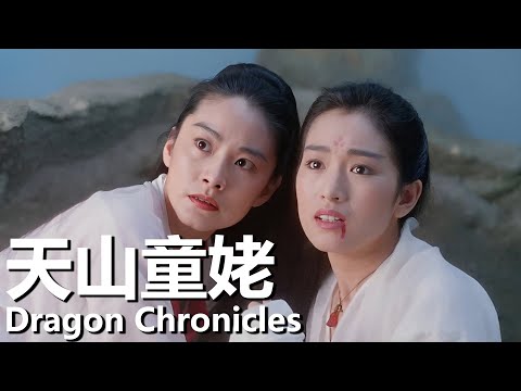 【粵語】新天龍八部之天山童姥 (1994) 1080P | The Maidens of Heavenly Mountain (林青霞/鞏俐/張敏) | 武俠姐妹大戰叛徒 |#經典華語老電影