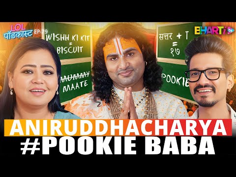 Pookie Baba Edition: @Aniruddhacharyaji Funniest Moments