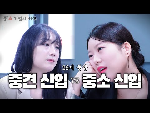 중소와 중견의 레벨 차이