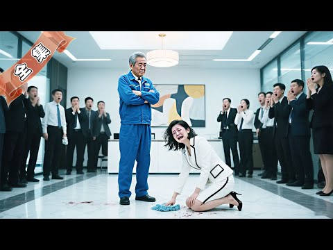 董事長偽裝成清潔工暗訪公司,怎料第一天就被傲慢女职员當眾扇巴掌,亮明身份,她瞬間嚇癱跪地…