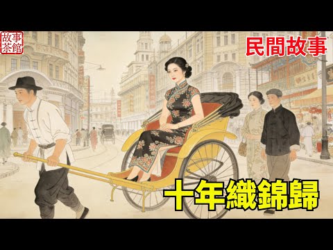 惡毒公婆嫌貧欺弱逼走兒媳,10 年後兒媳帶億萬身家歸鄉,婆家落魄乞討,兒媳冷笑壹句全村喝彩!#民間故事#情感 #睡前故事#人生感悟