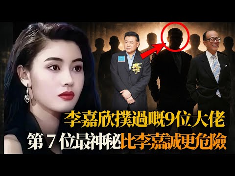 李嘉欣點解被稱為最強小三?睇下佢撲過嘅9個大佬:前5個都耳熟能詳,直到睇到第6個先發現事情唔簡單!