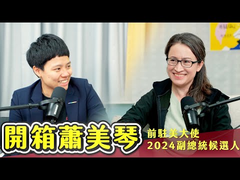 Exclusive Interview with Hsiao Bi-khim