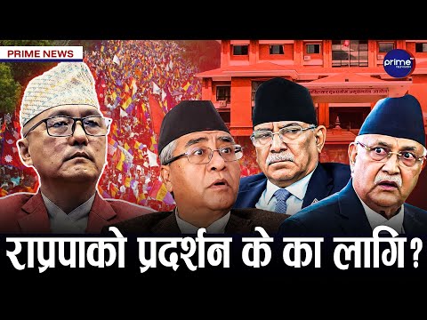 ठूला नेता र कर्मचारीमाथि अख्तियारको आँखा, जेनजी आन्दोलनपछि आक्रामक अख्तियार | Prime TV HD