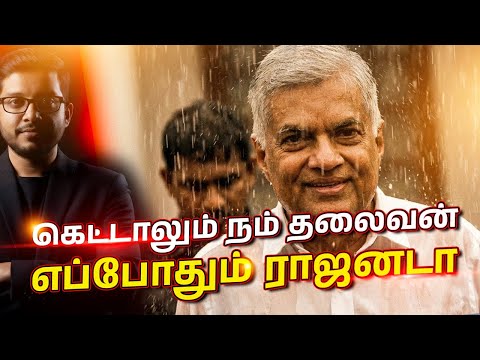 சஜித்துக்காக தலைமை பதவியை விட்டுக்கொடுப்பாரா ரணில்?