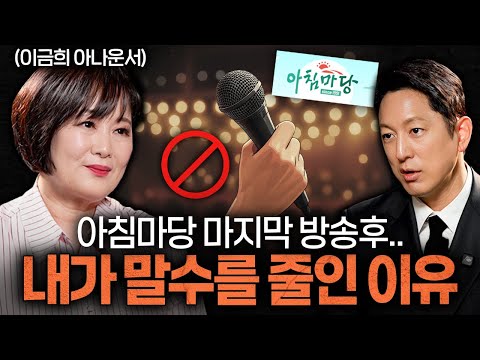 나이들수록 지갑은 열고, 입은 닫아야 하는 진짜 이유ㅣ지식인초대석 EP.81 (이금희 아나운서 1부)