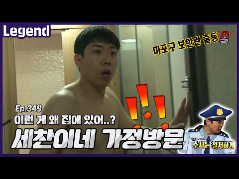 Why did you come to my house?