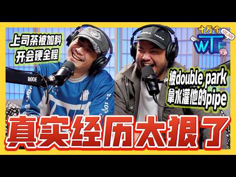 上司爱抢我饮料 同事加料让他开会硬全程 🫨 被double park直接刮花车子 还拿水灌油箱子🔥下手真狠!|【十万个WT...】|低清Dissy|