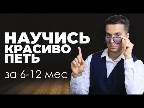 Как научиться петь с нуля дома без преподавателя