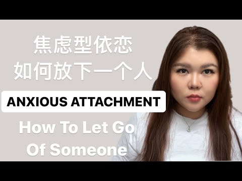 焦虑型依恋如何放下一个人|放下一段关系