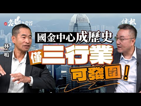 Lin Yiming: Hong Kong is now a mainland city; the International Finance Centre is history | Boss'...