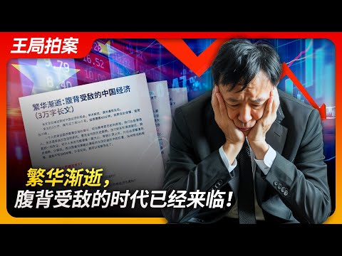 The Gradual Disappearance of Prosperity: The Era of Double Pressure Has Arrived!