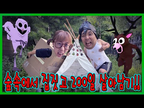 200일동안 숲속에서 집짓고 살아남기! 처절한 생존기 눈물없이 못봄...