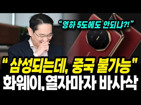 삼성은 됐고 중국은 깨졌다… 접고 폈더니 빠지직, 갈린 진짜 이유