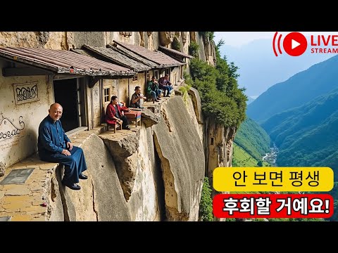 중국의 가장 신비로운 경이들을 모아놓다 - 이 경이들을 보면 믿을 수 없을 것이다!