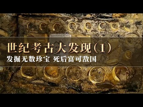 海昏侯墓竟差一步就被盗!盗墓贼弃墓而去 给考古人留下无数珍宝和珍贵史料!《探索·发现》世纪考古大发现(1)丨 中华国宝