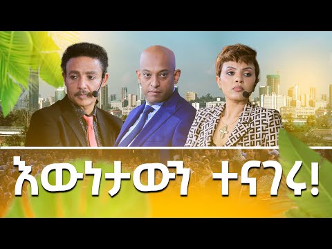 ለመጡብን ጥያቄዎች ትክክለኛው ምላሽ! #Dagishow #Dawitdreams#Drwodajeneh