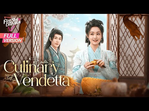 【Full Version】Culinary Vendetta | Chen Fang Tong, Yan Zi Xian | 将军府来了个小厨娘之落难千金 | Fresh Drama