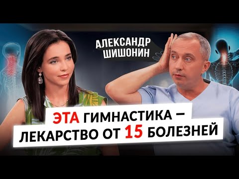 Головная боль, гипертония, атеросклероз, остеопороз, диабет, грыжи - лечим с доктором Шишониным
