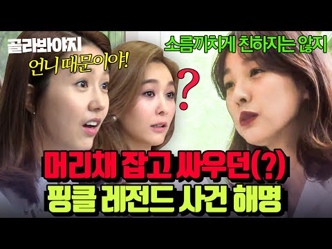 (40분) "언니 때문이야!🔥" 머리채 사건이 쏘아올린 핑클 불화설 논란(?) 해명하는 이효리X이진|캠핑클럽|JTBC 190908 방송 외