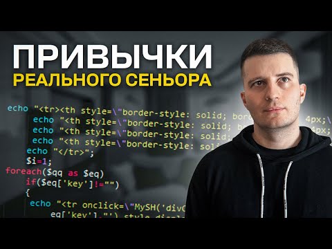 Как Senior-разработчики на САМОМ ДЕЛЕ пишут код