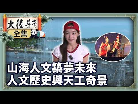 《4K完整版》山海人文築夢未來 人文歷史與天工奇景【 @ctvchinatv EP2102】#大陸尋奇 #福建 #漳州 #文廟 #澳角村 #高溪廟 #天地會 #田螺坑土樓群 #布袋戲