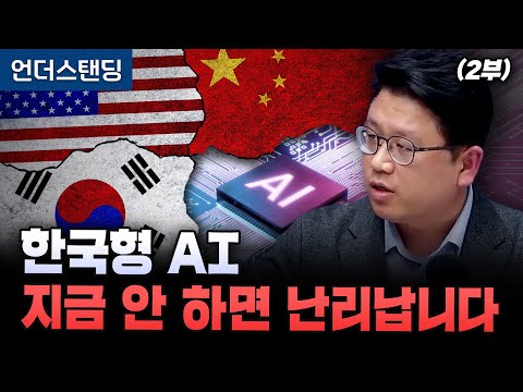 (Part 2) If we don't develop Korean AI now, there will be chaos (Professor Kwon Seok-jun, Departm...