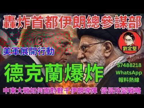 德克蘭爆炸。國際新聞151