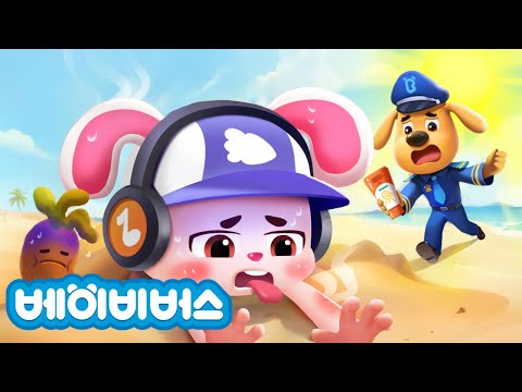 햇빛에 타서 아파요! + 동화모음 | 안전교육 | 애니메이션 | 래브라도 경장 | 베이비버스 | BabyBus