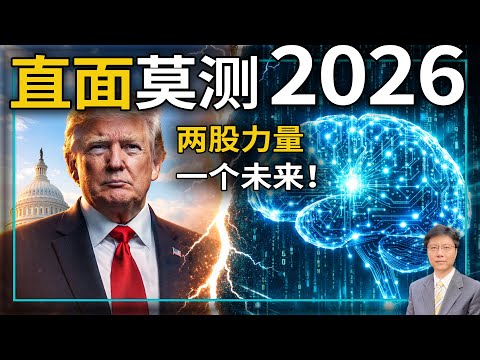 【杰森视角】 股市狂欢,黄金白银却在“报警”!AI创始人年末发帖说焦虑!2025终极复盘:一个回不去的旧世界!2026驶入“极不确定”的无人区:拥抱乱世还是被甩下车?“西方”概念瓦解