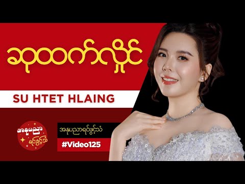 သရုပ်ဆောင် ဆုထက်လှိုင် ရဲ့ အနုပညာရင်ဖွင့်သံ #Episode9