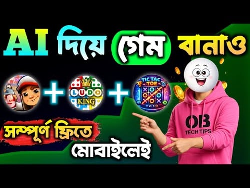 মোবাইল দিয়ে গেম বানিয়ে ইনকাম করুন (কোডিং ছাড়া) | How to Make Android Game Using AI 2026