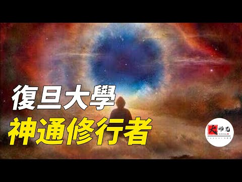 復旦大學認證過,有神通的修行者!留下來一本書,堪稱泄露天機|seeker大师兄