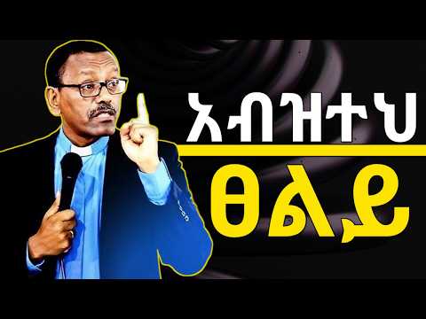 ከእግዚአብሔር እርዳታ የማግኘት ሚስጥር.#jesus #habesha #protestantreformation #kingdomsound #halwot #gospel