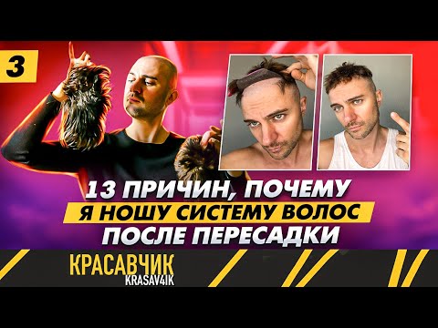Three ways to get hair back | Hair system | KRASAV4IK / OLEG VALYN