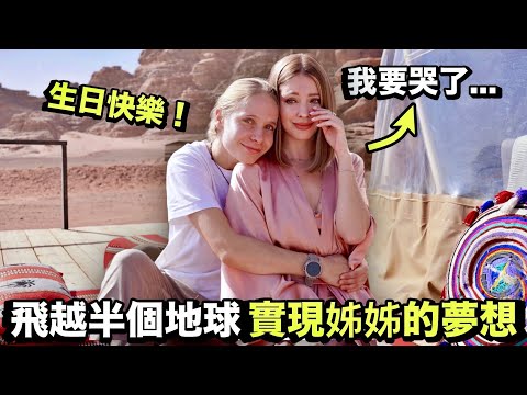 Traveling to Jordan to make my sister's dream come true