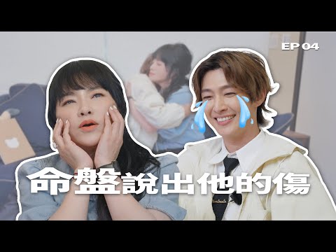 【友情真心話挑戰】錄影聊到淚崩!炎亞綸坦承「關係突然消失」唐綺陽一句話刺中核心😢|我偷偷升級 EP4