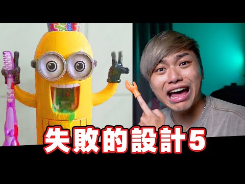 【最失敗的那些設計05】誰會把樓梯設計成這樣啊!