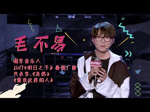 毛不易自嘲减肥成功了,也没人夸自己帅 | 脱口秀大会S2 ROCK&ROAST