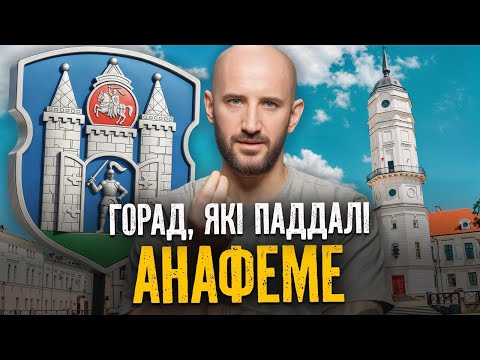 Маскавіты спачатку праклялі, а потым спалілі беларускі горад | Сумная старонка гісторыі Магілёва