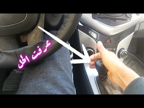 لو عصاية الفتيس المانيوال لا تستجيب للغيارات هل العيب ماستر دبرياج علوى ولا سفلي ولا إيه🤔 شيفي كروز👇