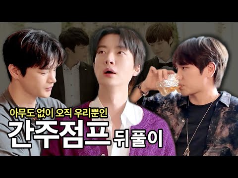 EP.3 케이윌형, 인국 뒤풀이 현장