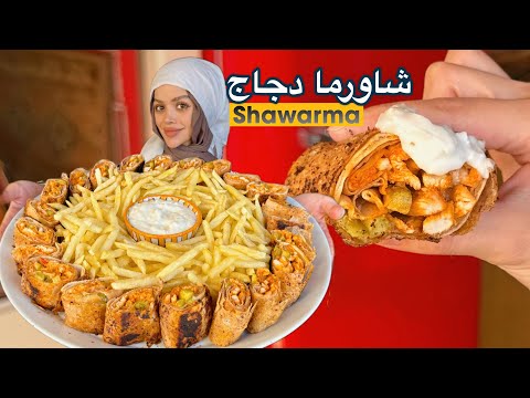 وصفة شاورما دجاج مع صوص الثومية المنزلي / middle eastern chicken shawarma recipe