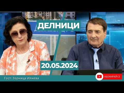 Зорница Илиевa: Иран е разтърсен при смъртта на Раиси, избори за негов наследник след 50 дни